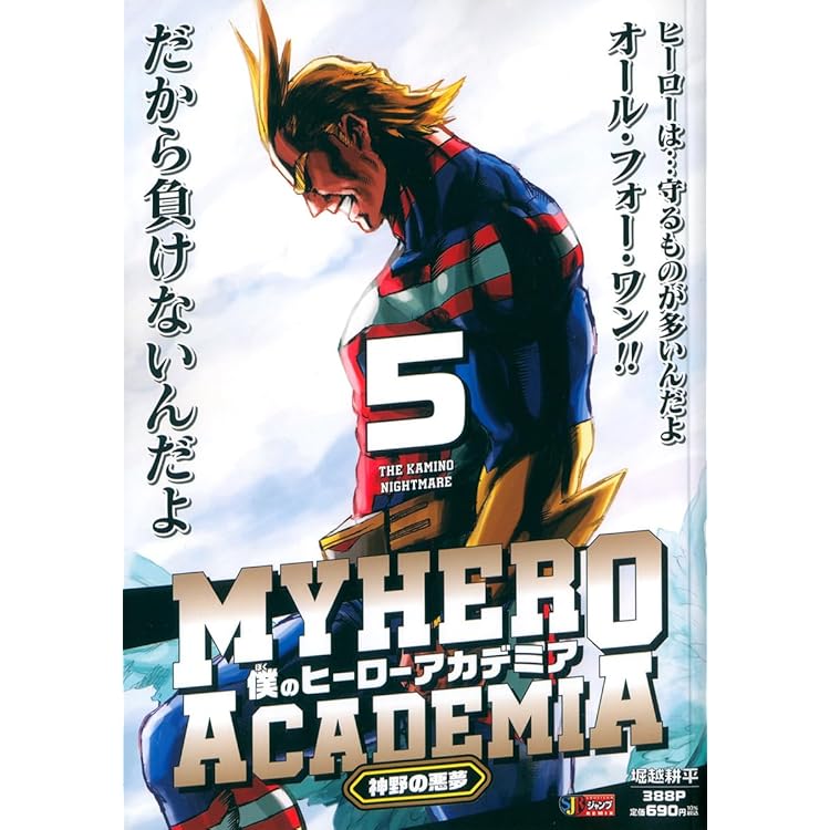 Amazon.co.jp: 僕のヒーローアカデミア 7 ヒーローインターン 秋1